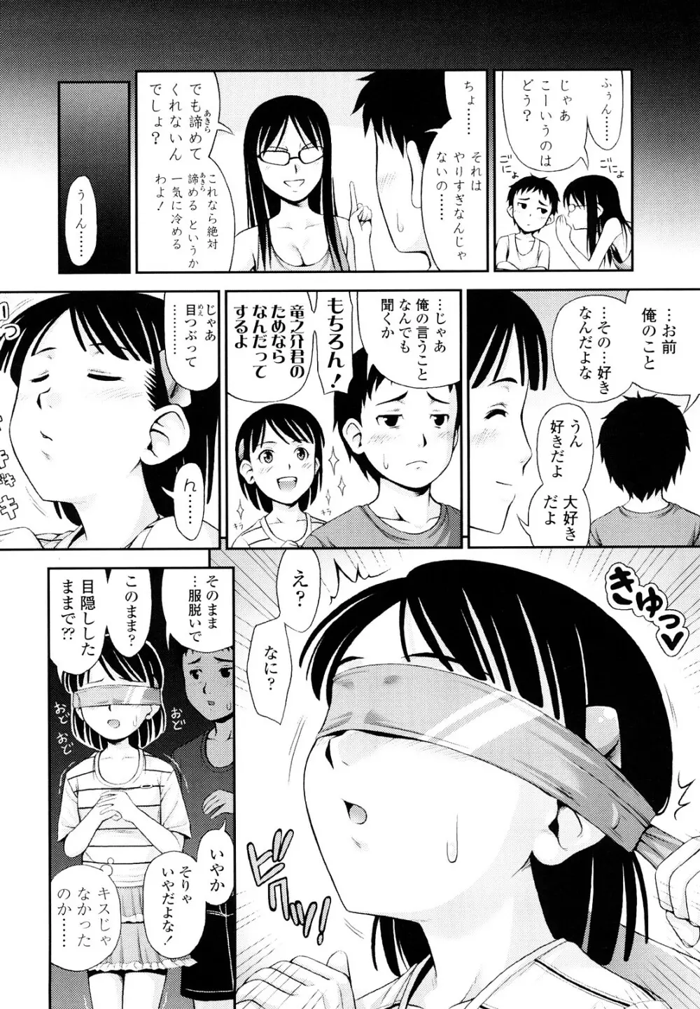 ももいろノイズ Page.23