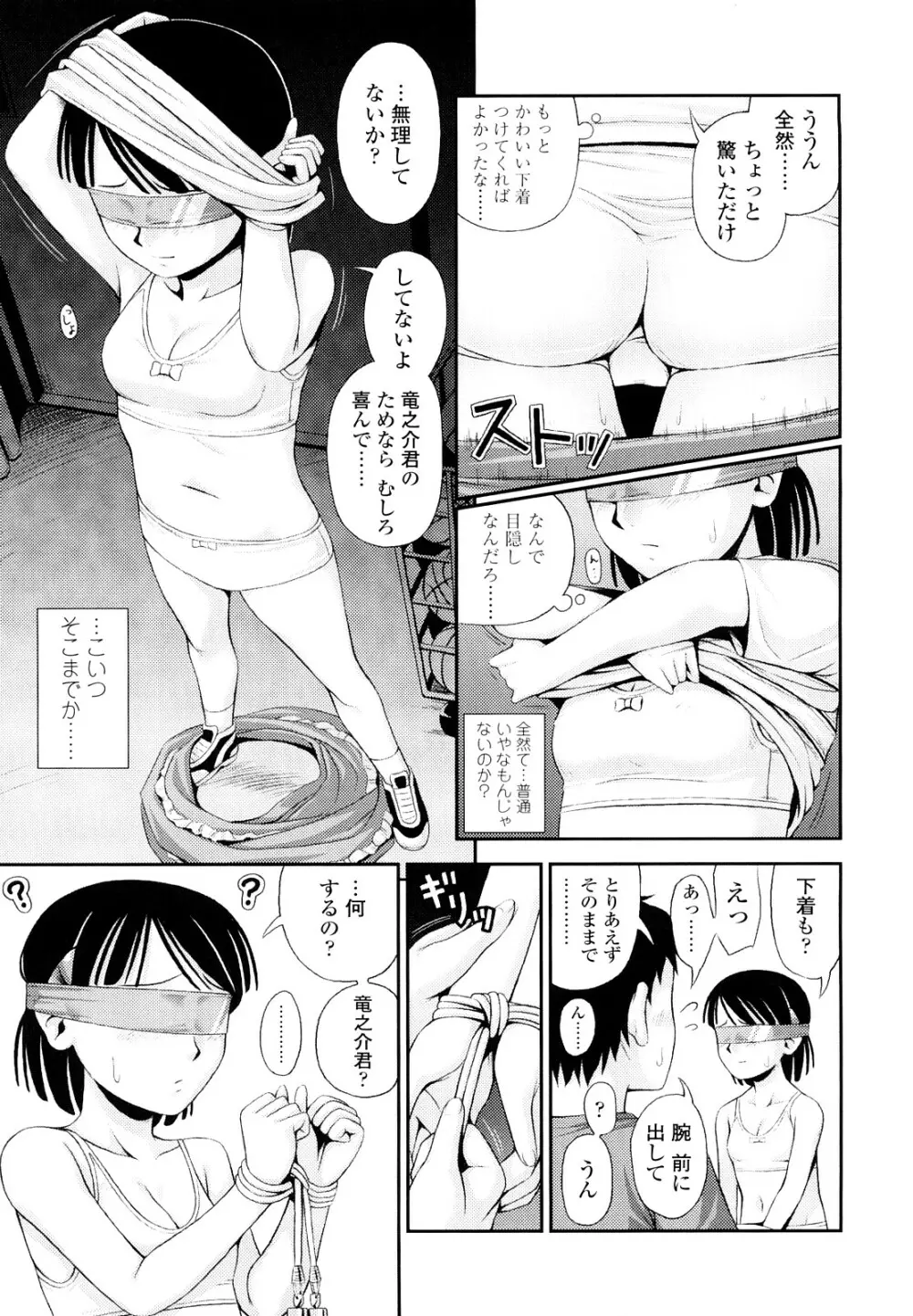 ももいろノイズ Page.24