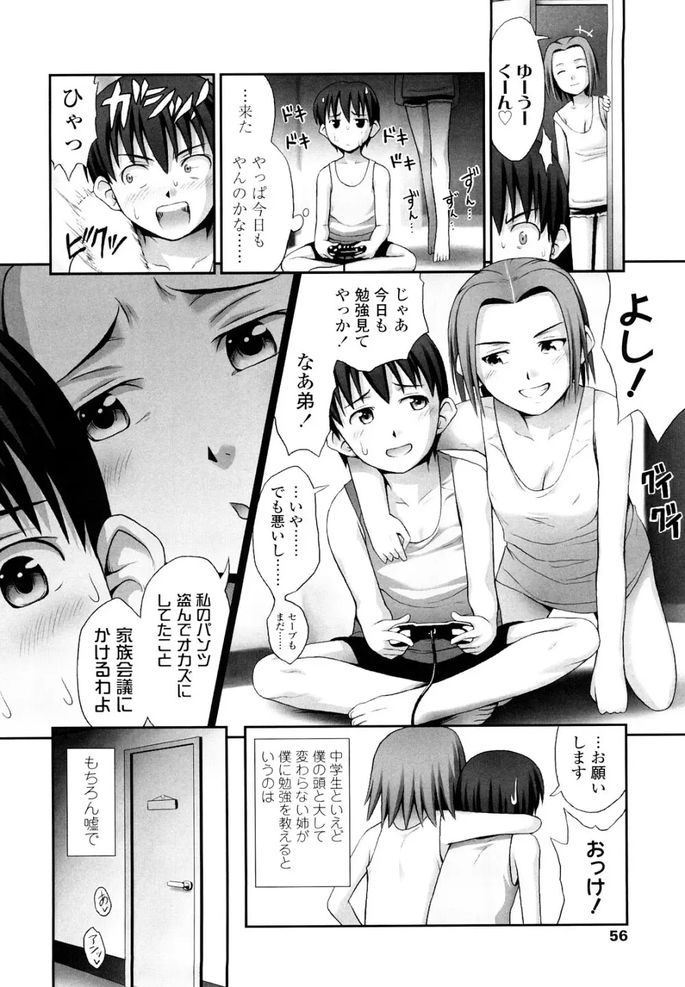 ももいろノイズ Page.55