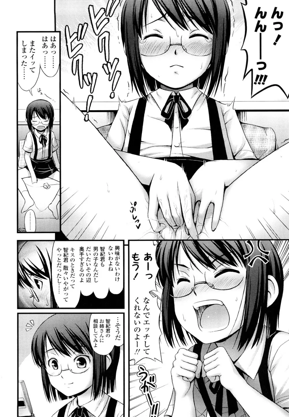 ももいろノイズ Page.81