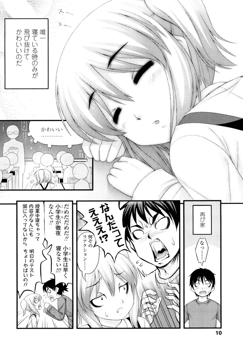 ももいろノイズ Page.9