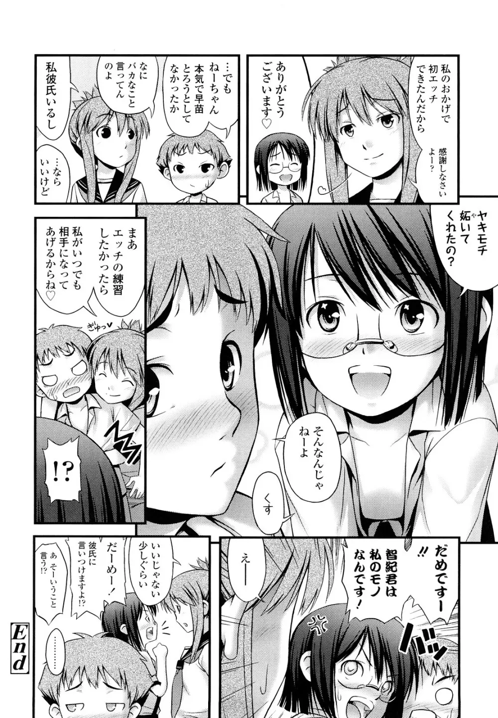 ももいろノイズ Page.93