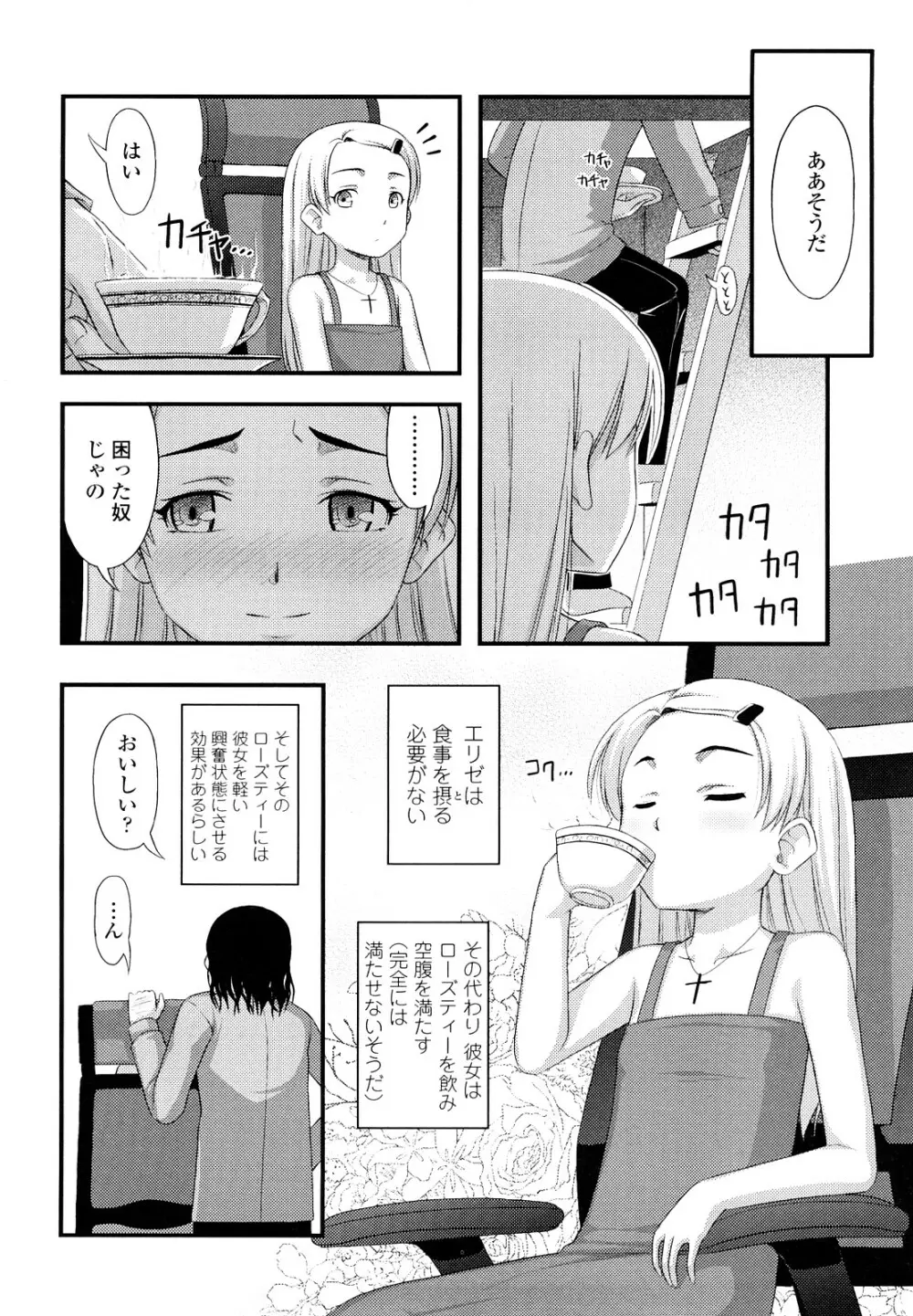 ももいろノイズ Page.97