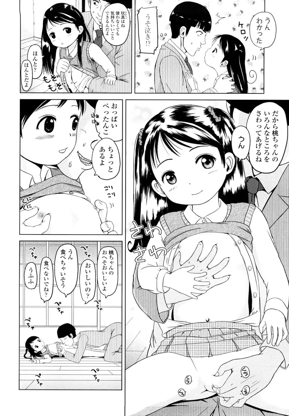 ろりるれろ Page.101