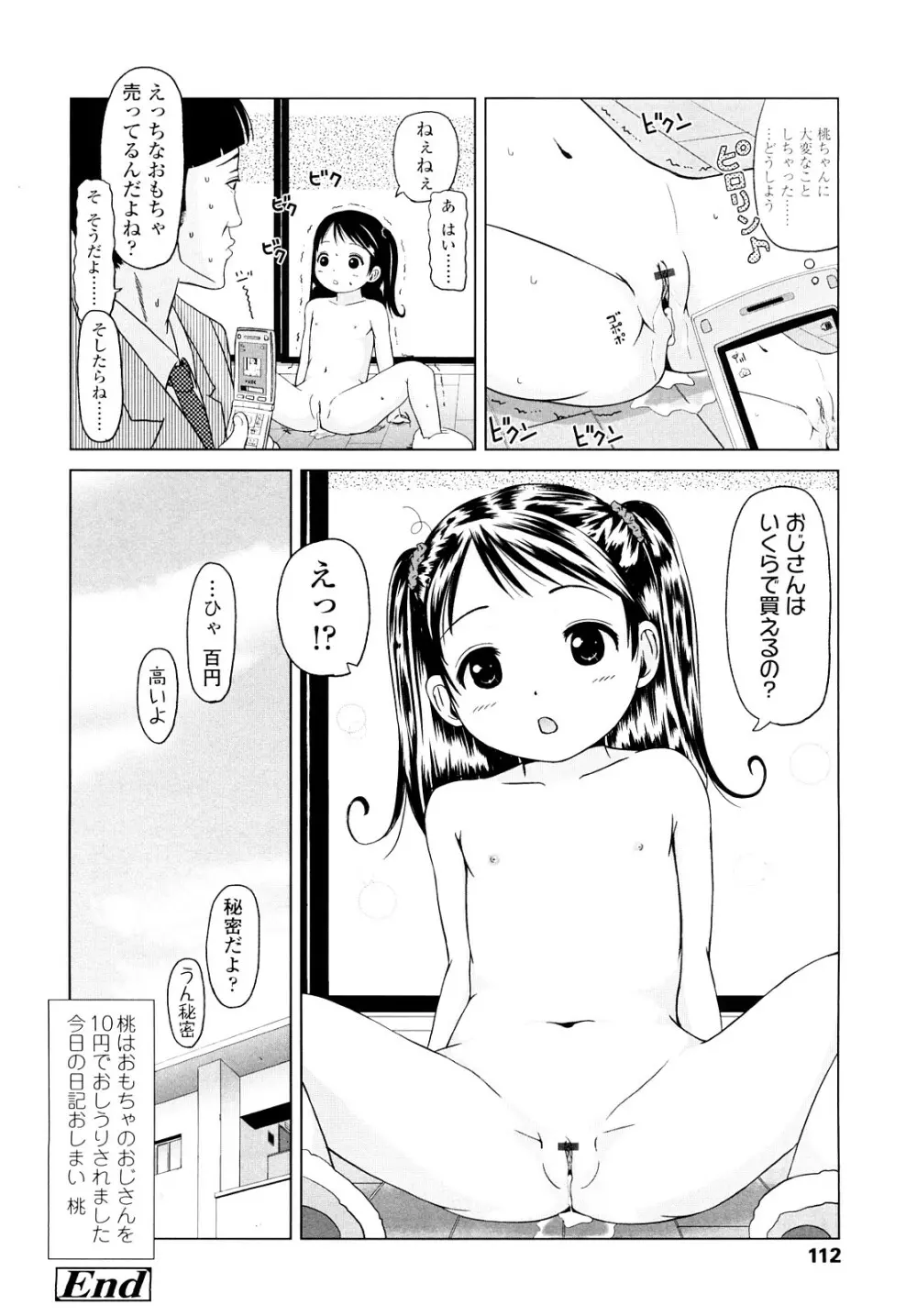 ろりるれろ Page.111