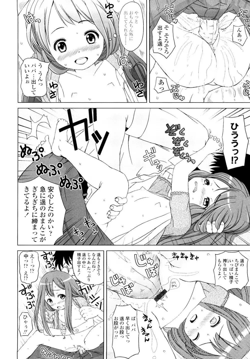 ろりるれろ Page.163