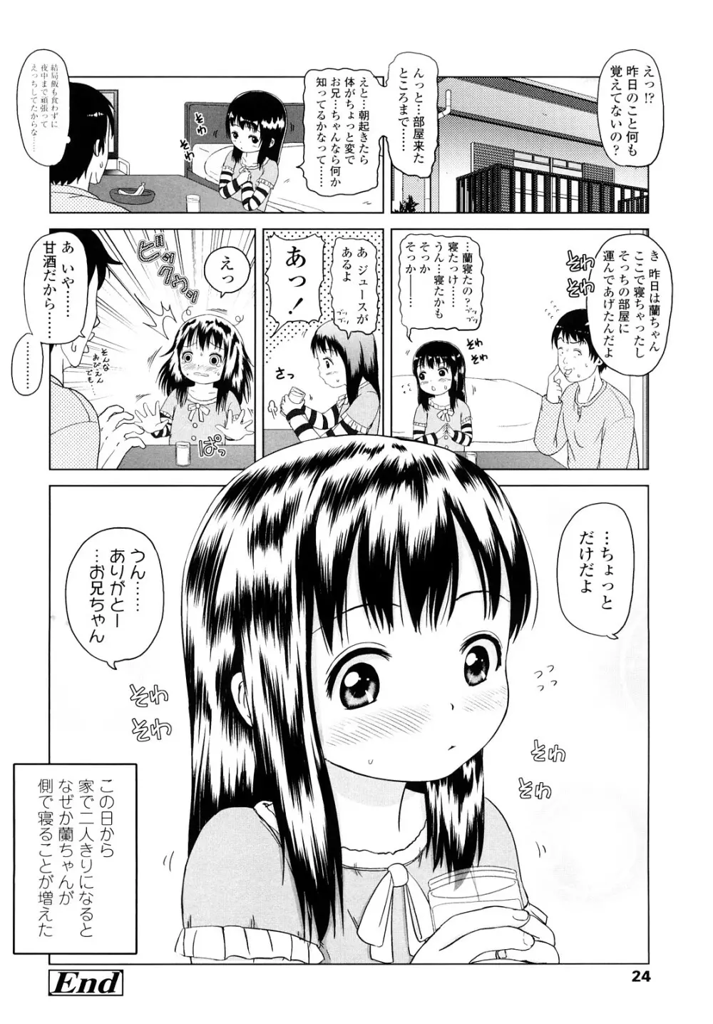 ろりるれろ Page.23