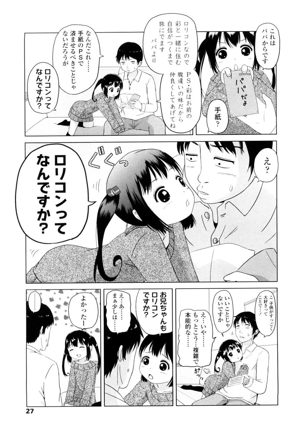 ろりるれろ Page.26