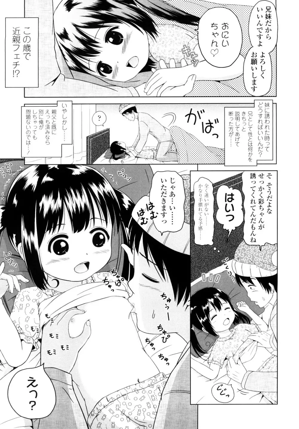 ろりるれろ Page.32