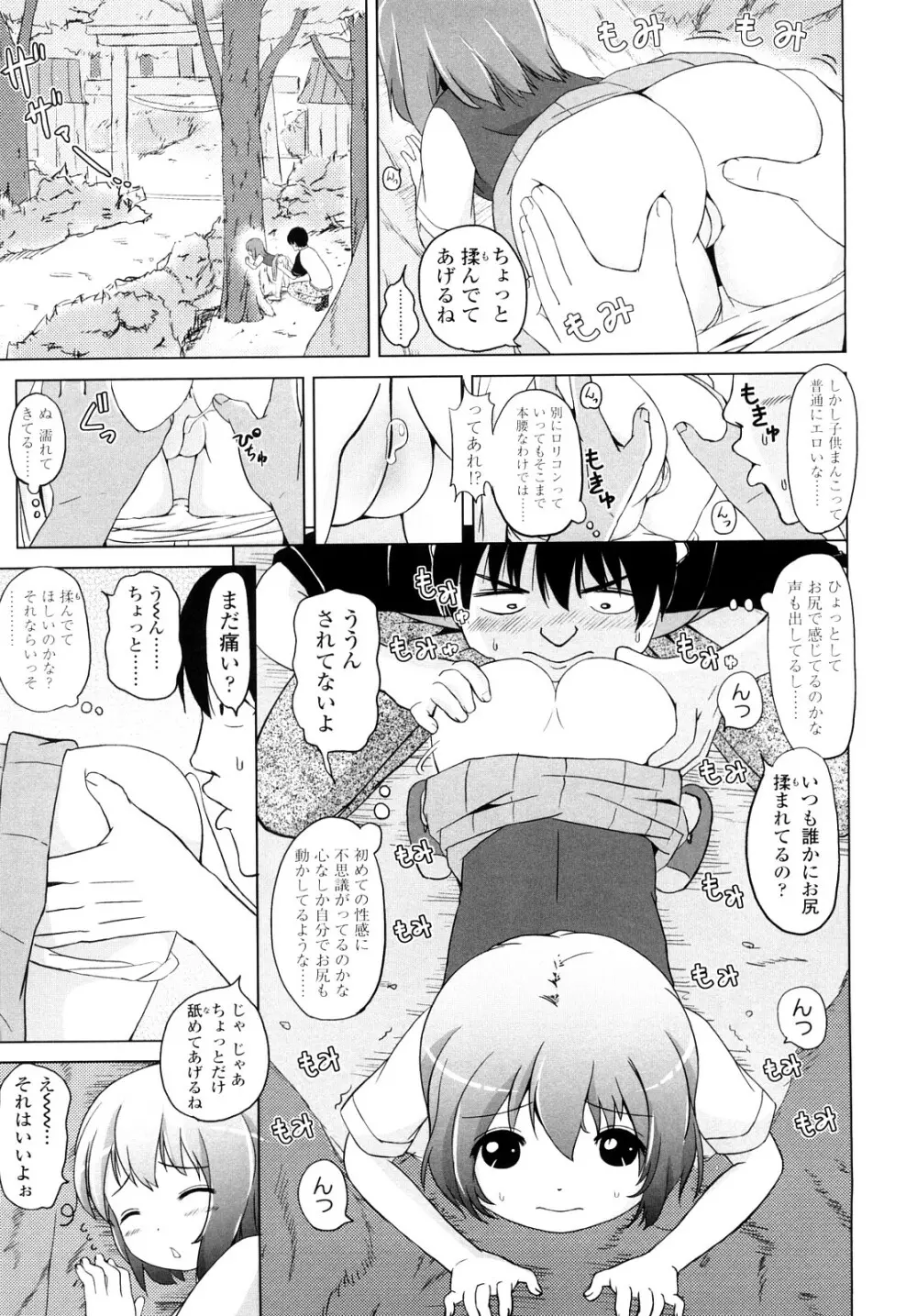 ろりるれろ Page.46