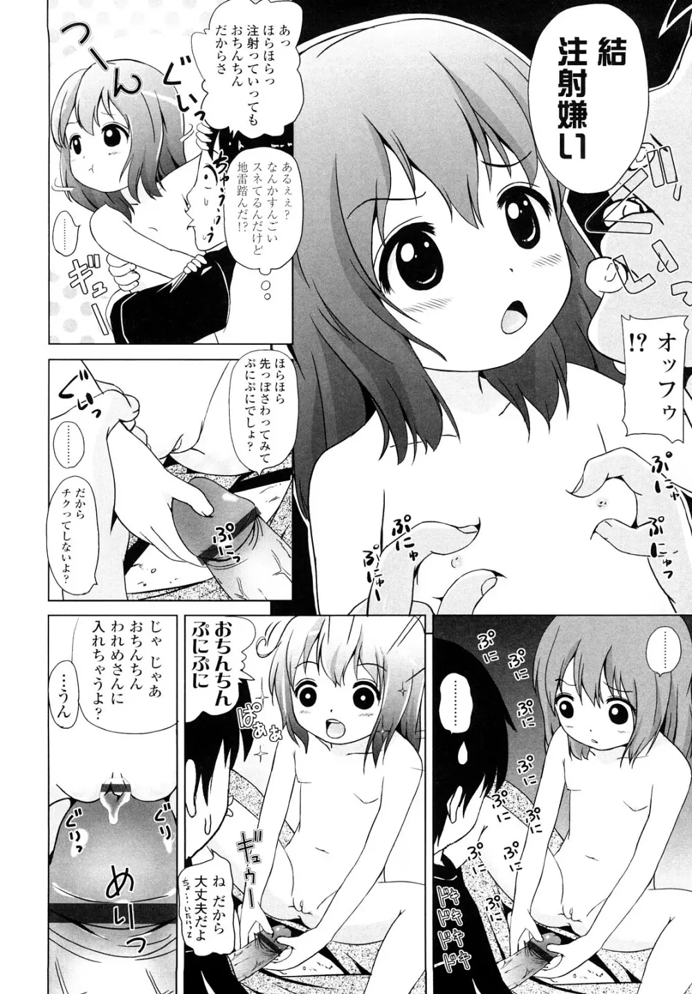 ろりるれろ Page.53