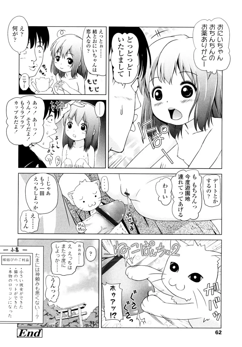 ろりるれろ Page.61