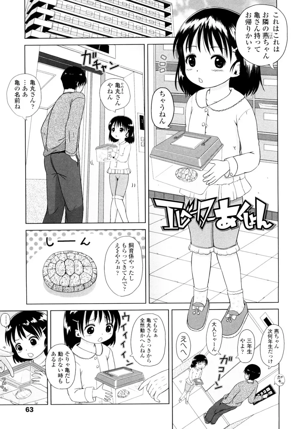 ろりるれろ Page.62