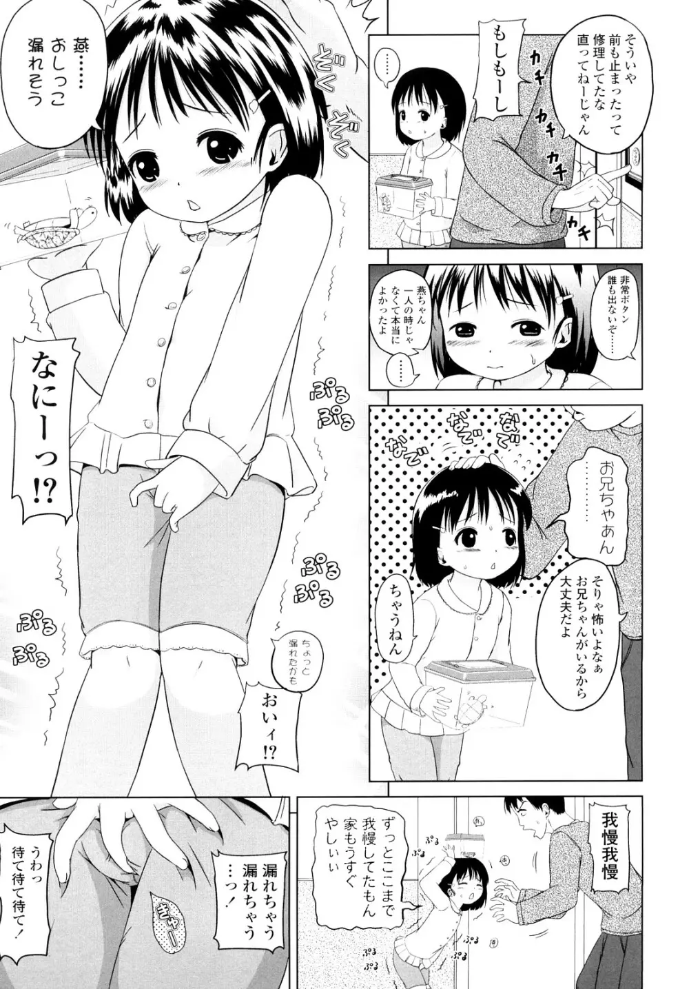 ろりるれろ Page.64