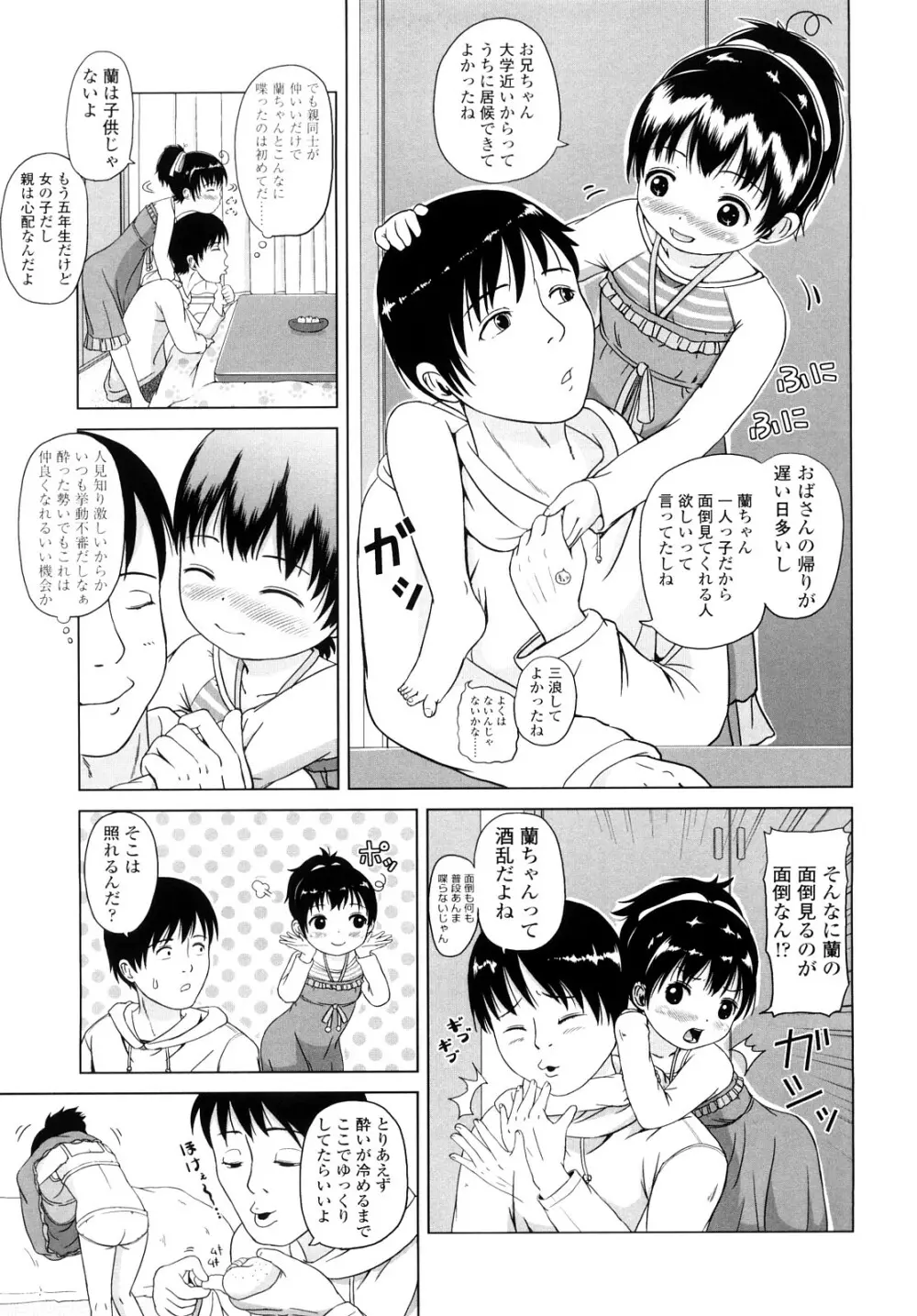 ろりるれろ Page.8