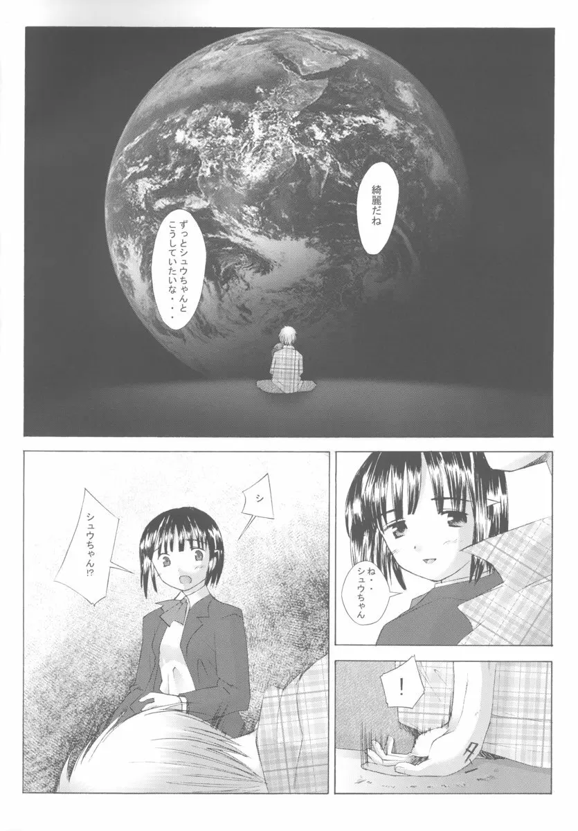 この世の果てのラヴソング Page.3