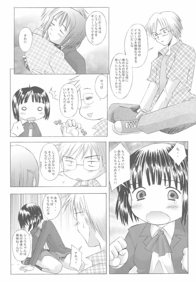 この世の果てのラヴソング Page.8