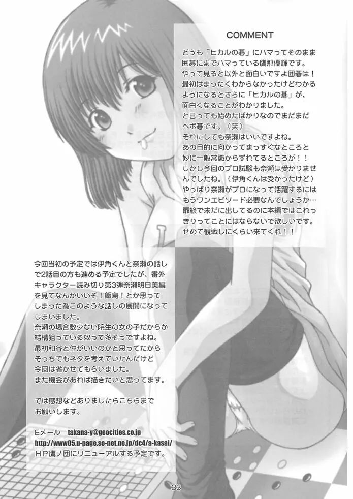 SECRET FILE NEXT 4 奈瀬の碁～明日に向かって～ Page.32