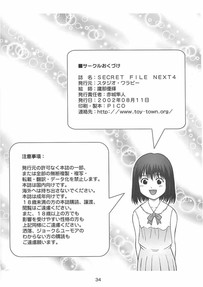 SECRET FILE NEXT 4 奈瀬の碁～明日に向かって～ Page.33