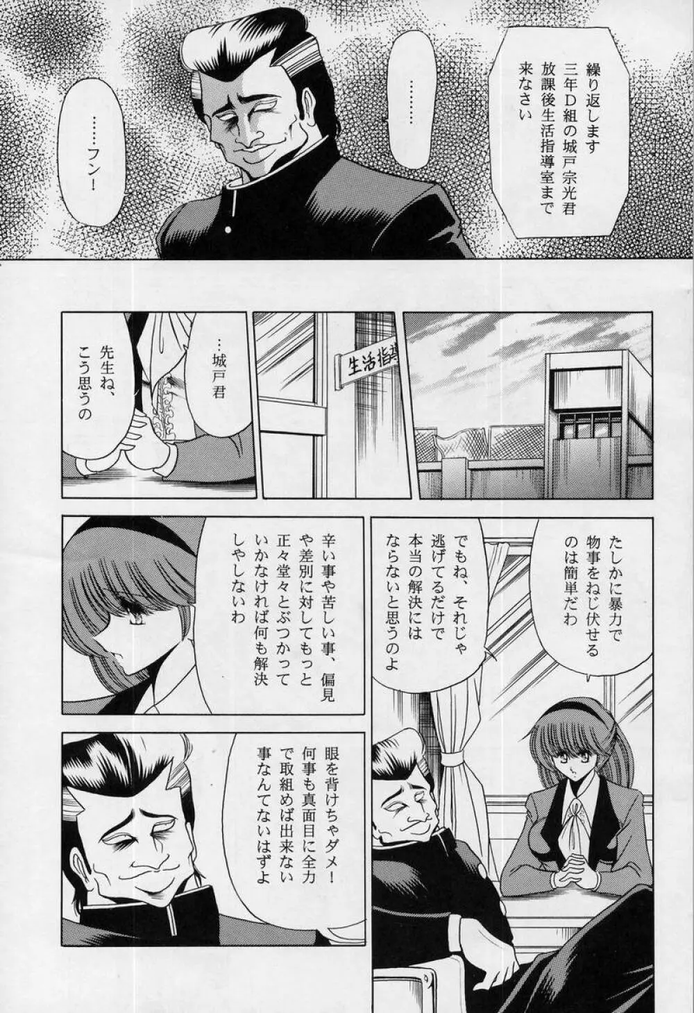 女・教師 Page.11