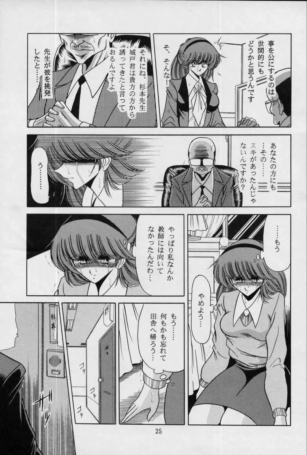 女・教師 Page.23