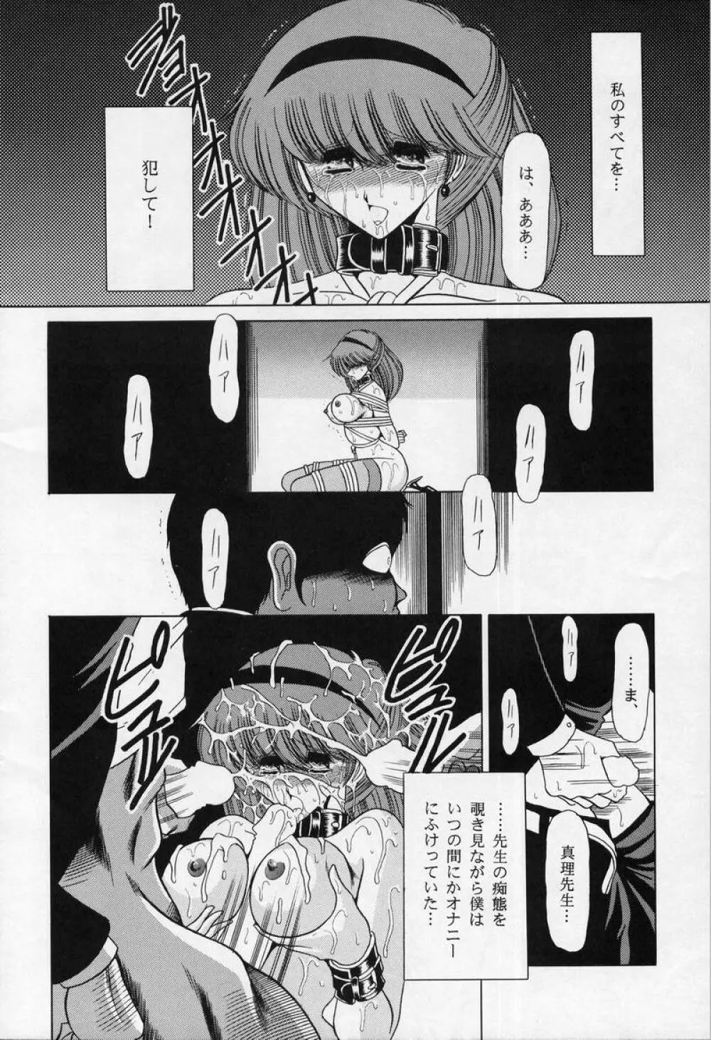 女・教師 Page.52