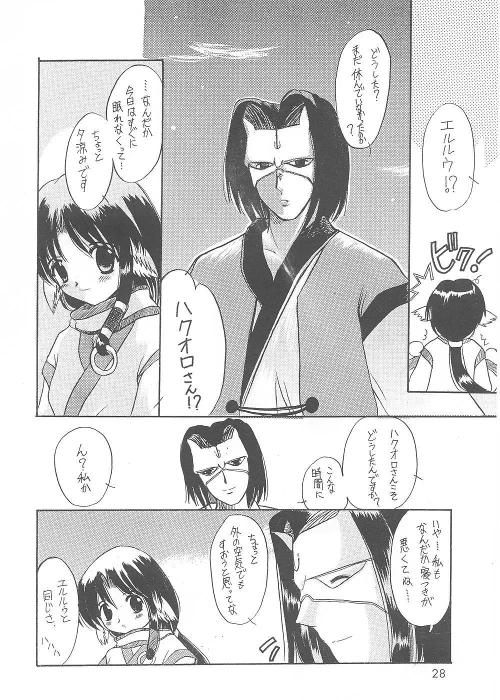 ユカウラ心酔 Page.28