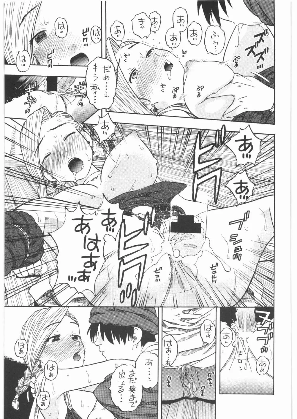 馬車の旅 総集編 プラスα Page.10