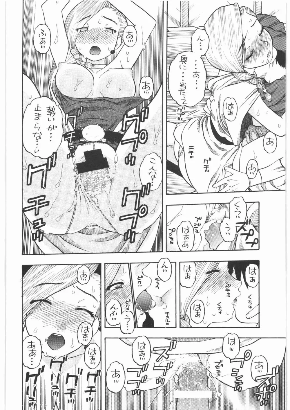 馬車の旅 総集編 プラスα Page.11