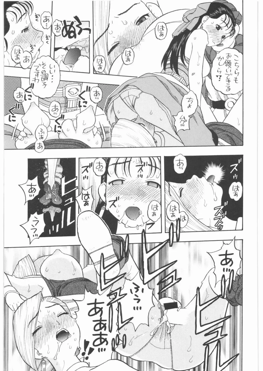 馬車の旅 総集編 プラスα Page.28