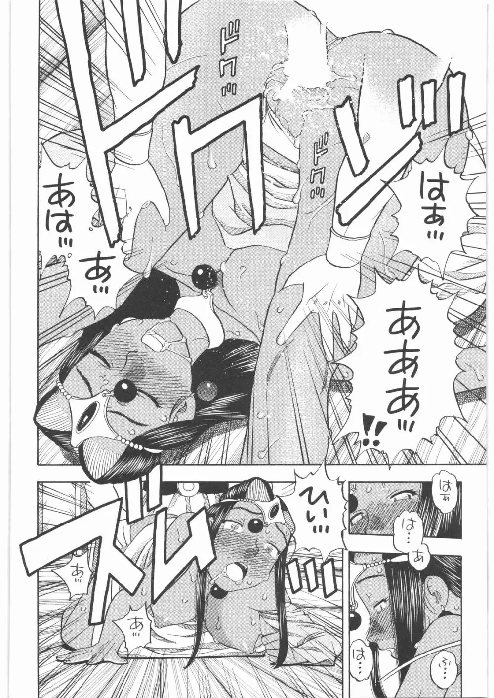 馬車の旅 総集編 プラスα Page.51