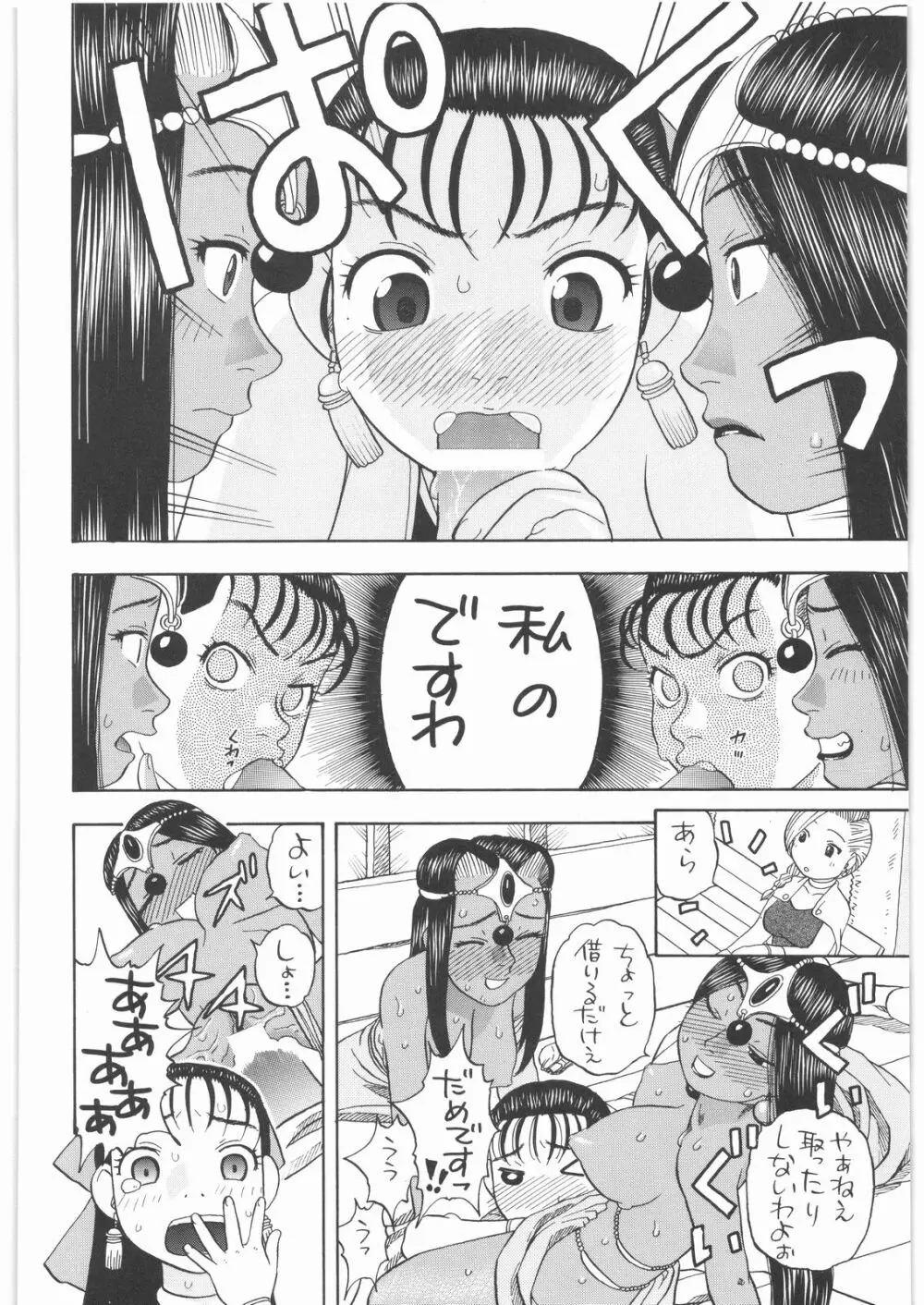 馬車の旅 総集編 プラスα Page.57