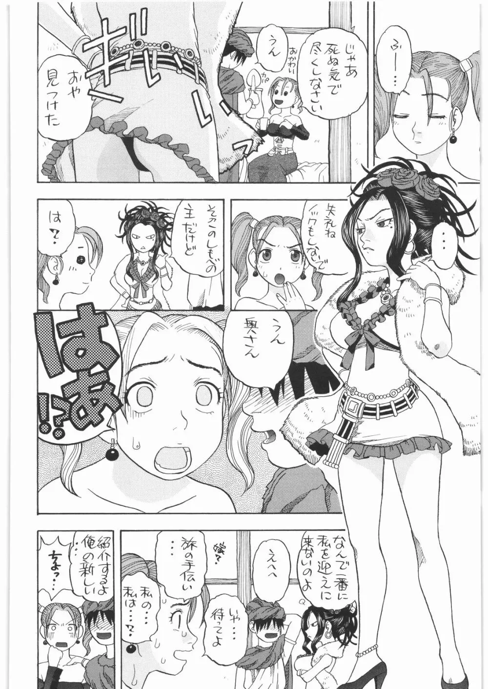 馬車の旅 総集編 プラスα Page.77