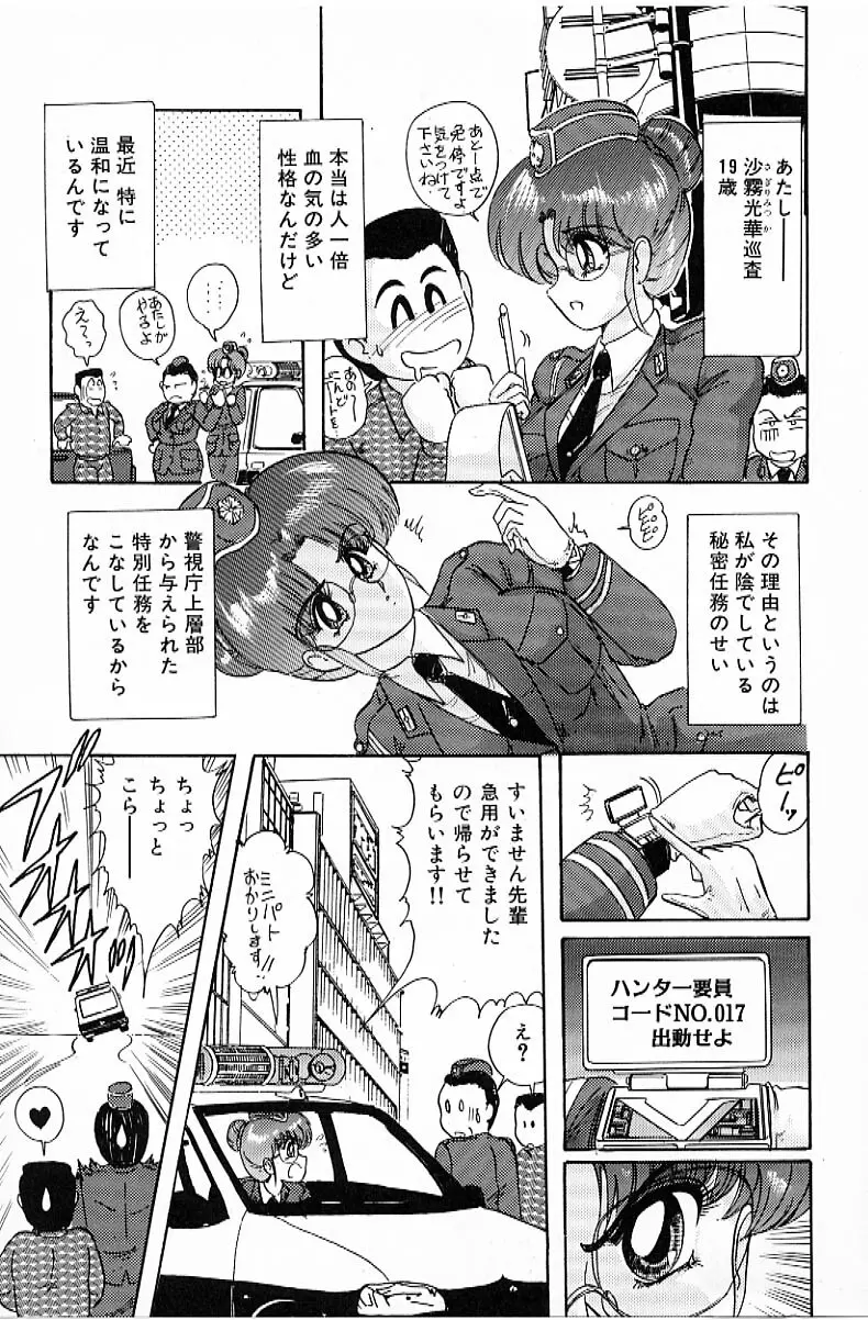 Vハンター Page.13