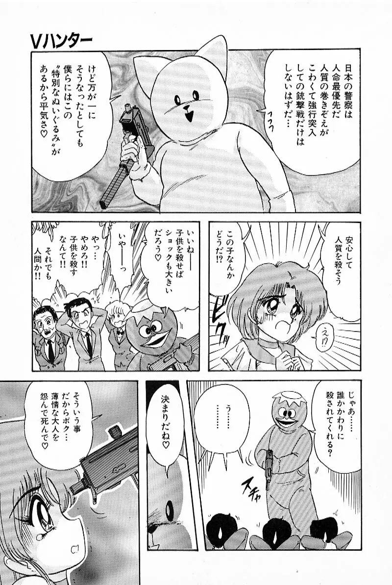 Vハンター Page.15