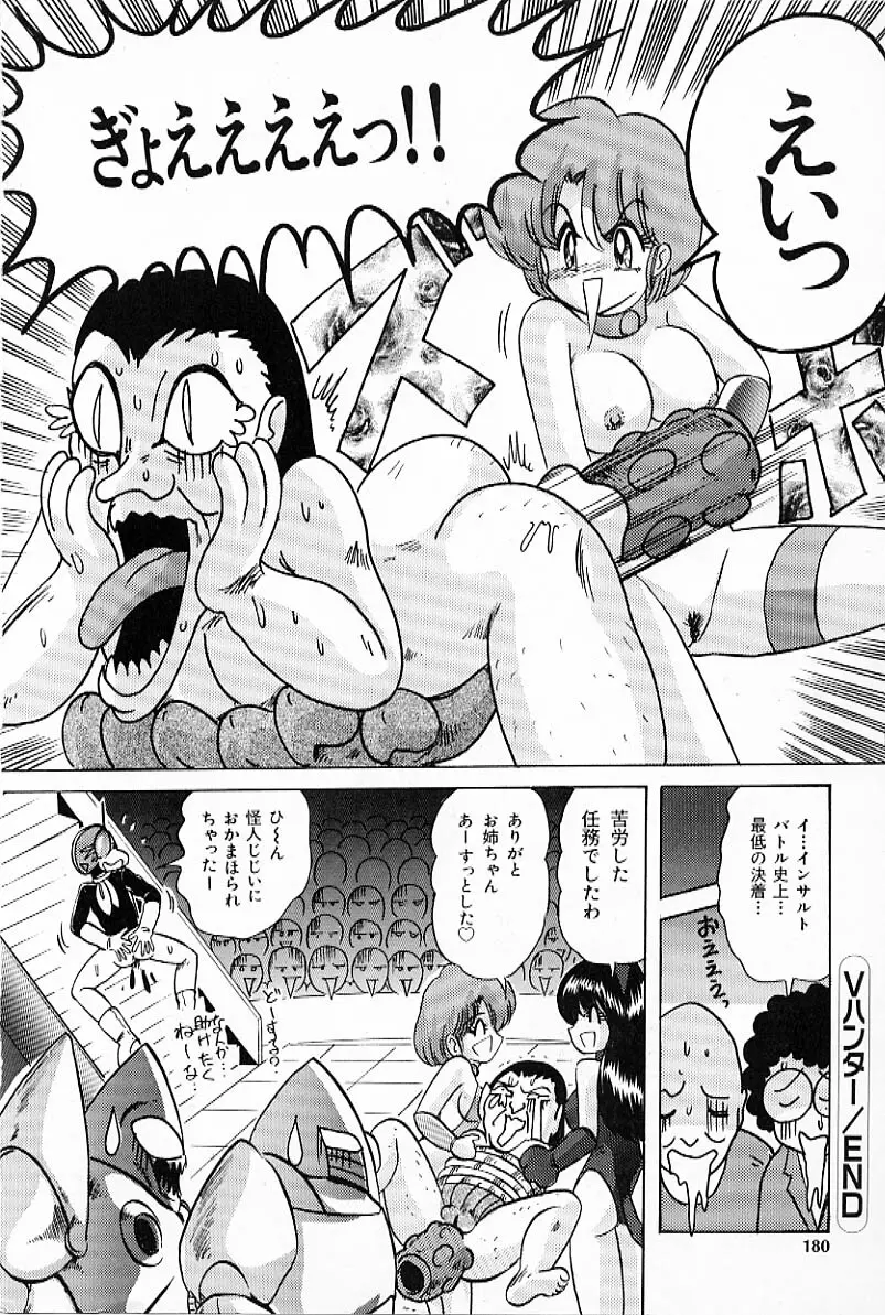 Vハンター Page.184