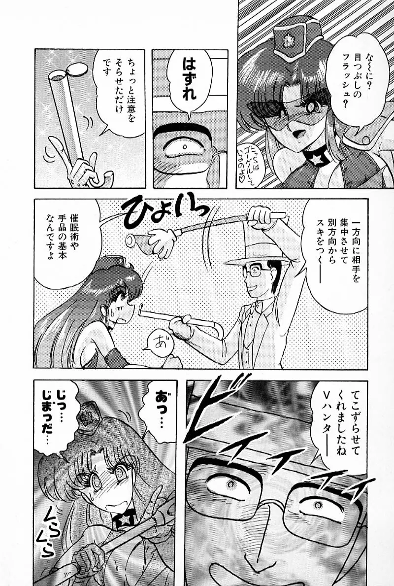 Vハンター Page.38