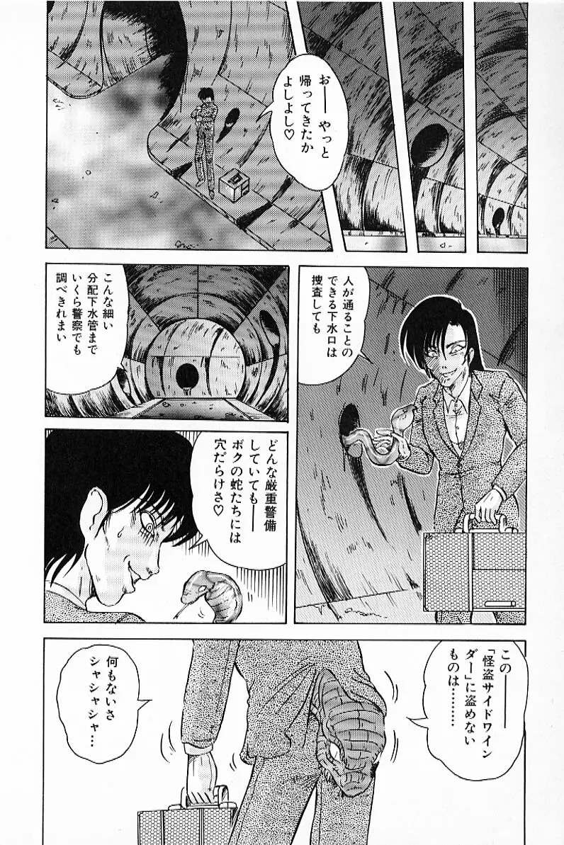 Vハンター Page.50