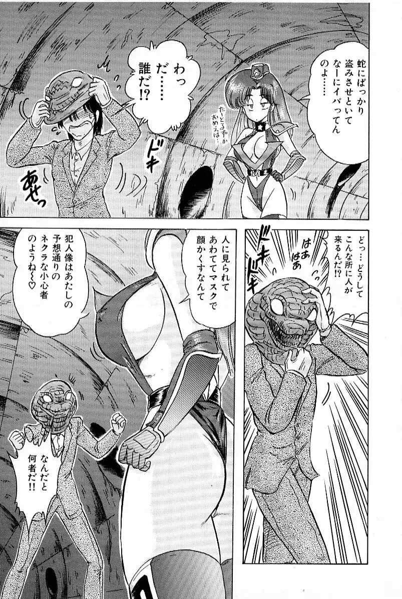 Vハンター Page.51