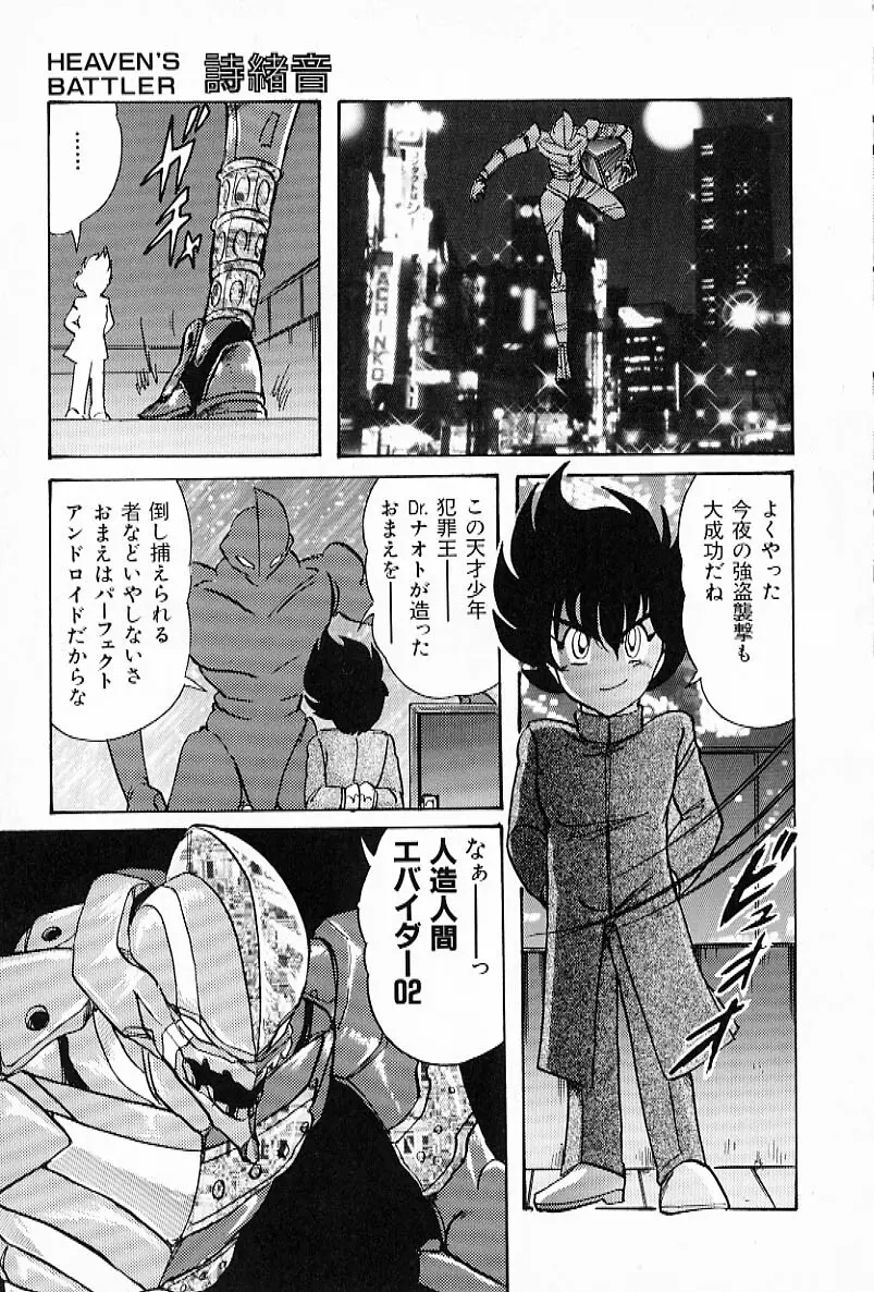 Vハンター Page.91