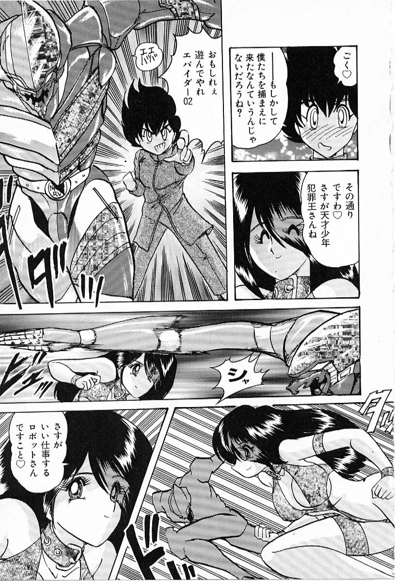 Vハンター Page.93