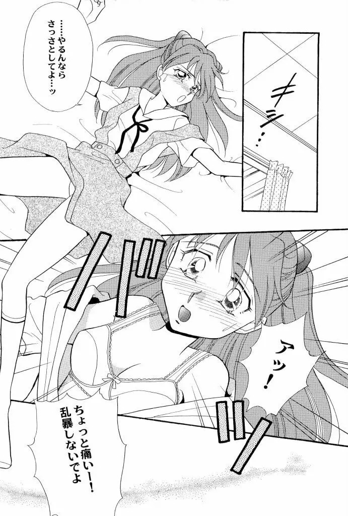 アニパロ美姫4 Page.112