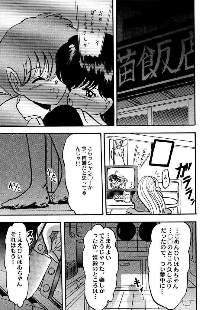 アニパロ美姫4 Page.73