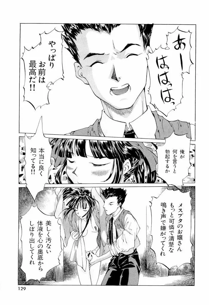 帝檄王 Page.130