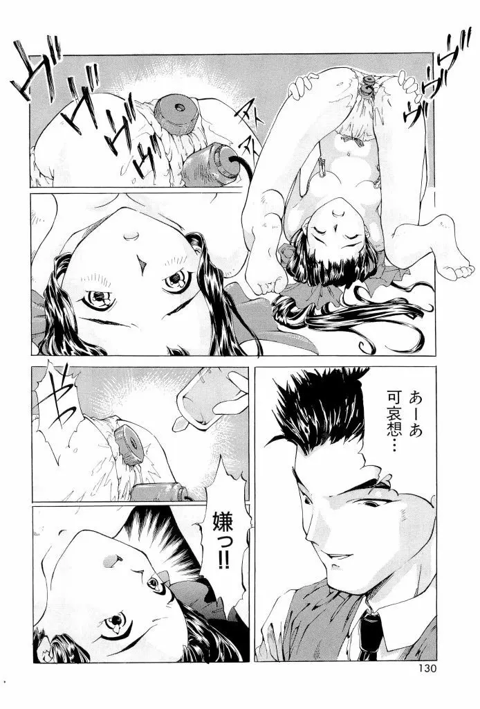 帝檄王 Page.131