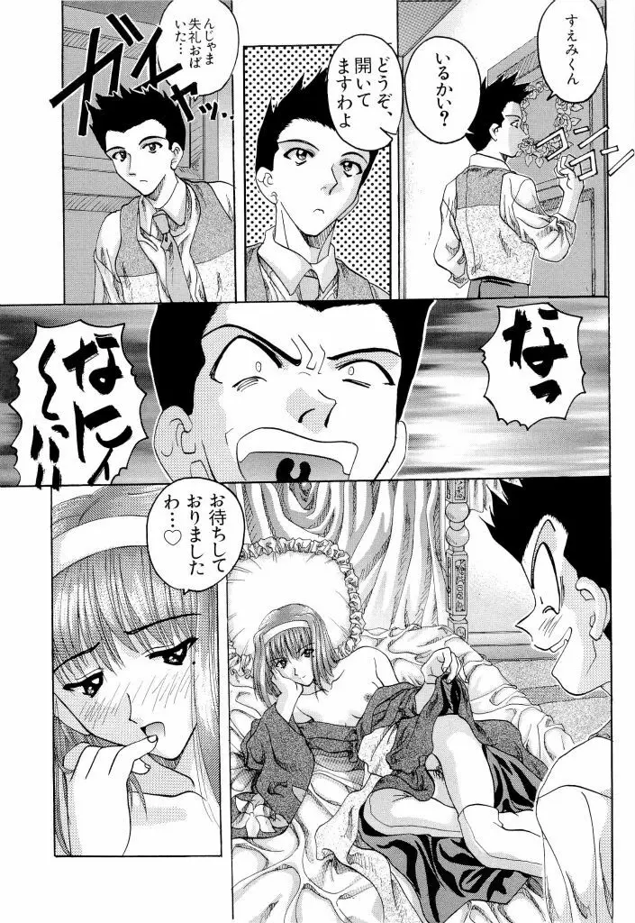 帝檄王 Page.40