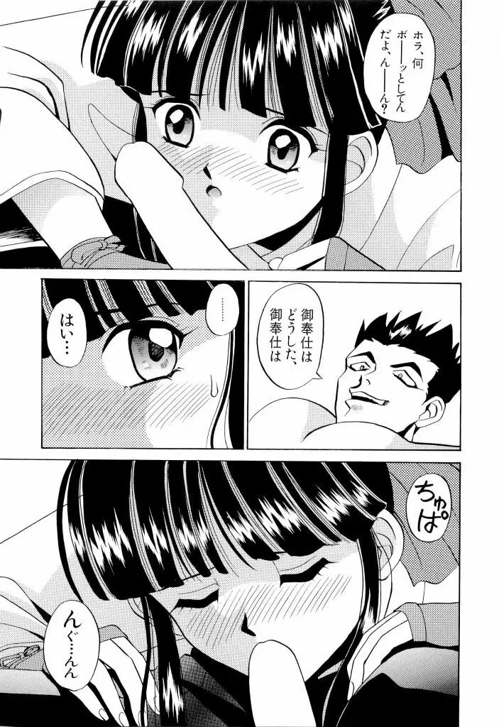 帝檄王 Page.76