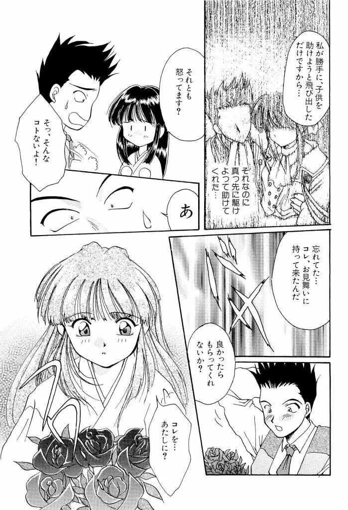 帝檄王 Page.98