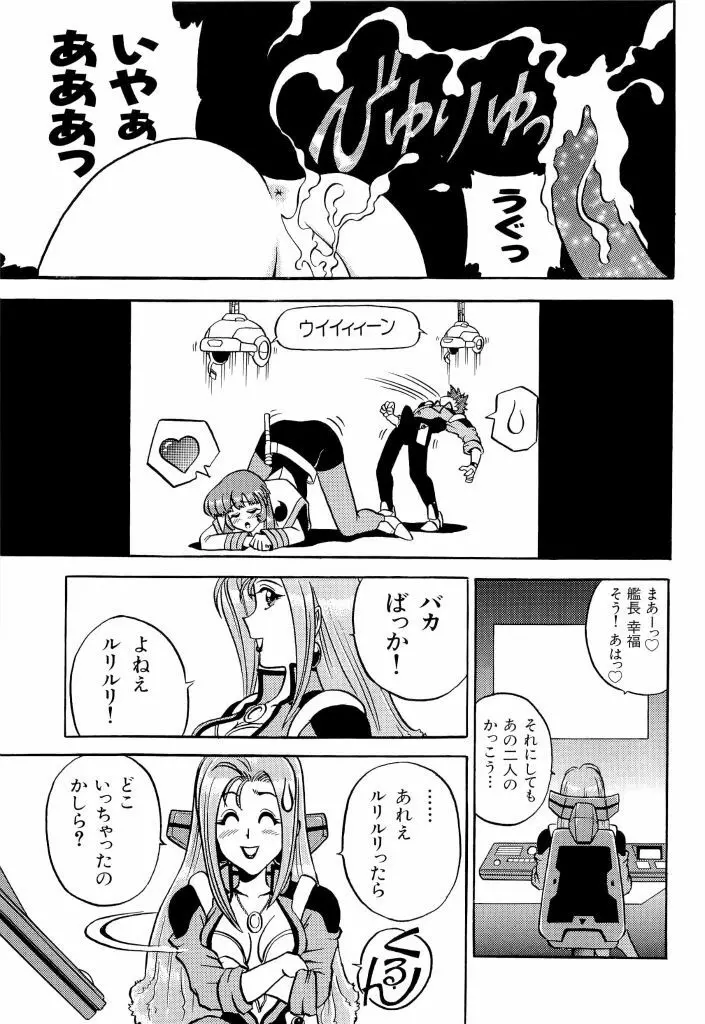 瑠璃色戦艦ユリガンガー Page.105