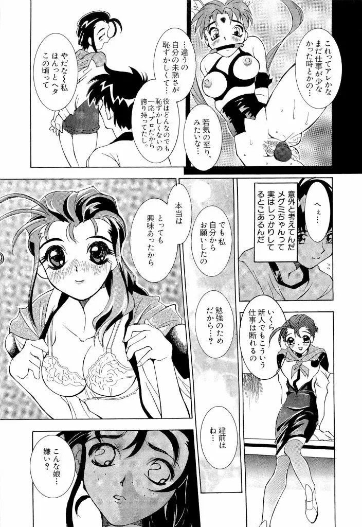 瑠璃色戦艦ユリガンガー Page.109